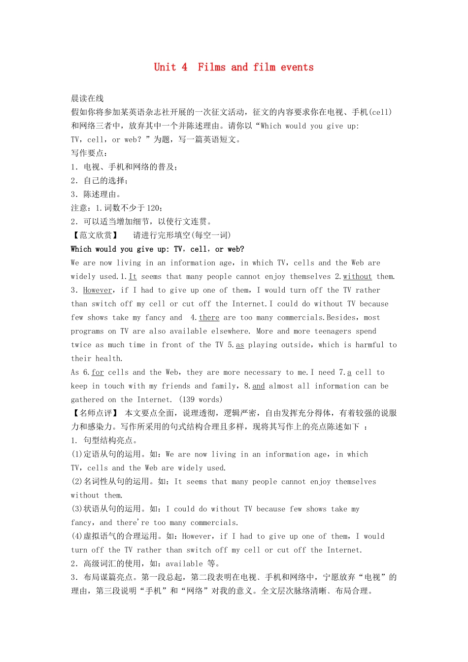 【创新设计】2013高中英语 教师用书27 Unit 4 Films and film events 牛津译林版选修8（江苏专用）_第1页