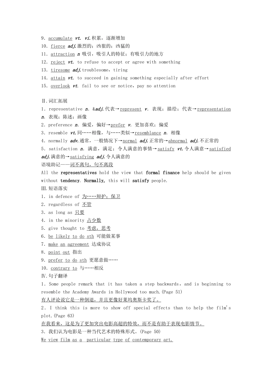 【创新设计】2013高中英语 教师用书27 Unit 4 Films and film events 牛津译林版选修8（江苏专用）_第3页