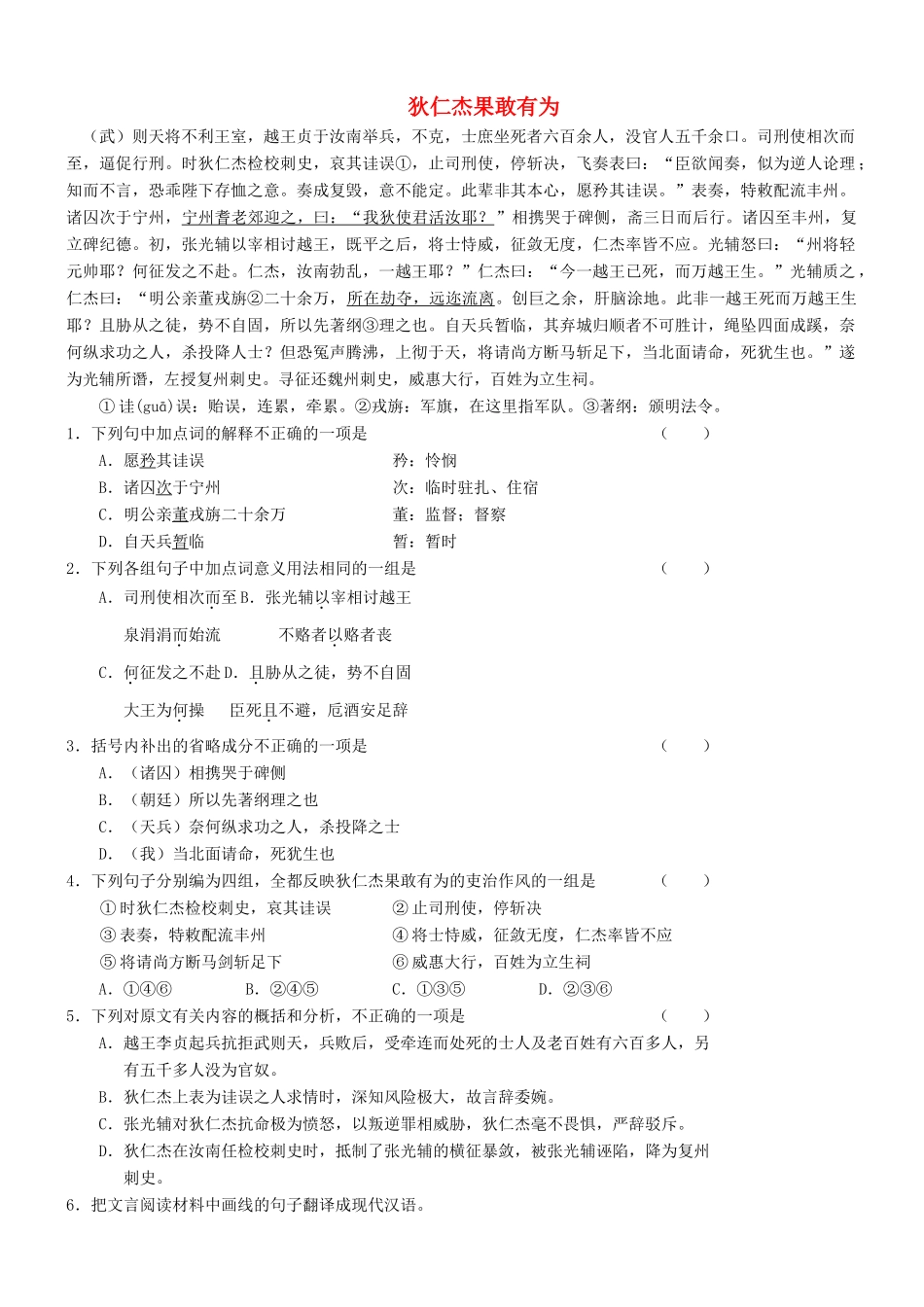 【吹尽狂沙系列】高考语文 文言文阅读精选精练系列之人物传记精粹 狄仁杰果敢有为素材_第1页