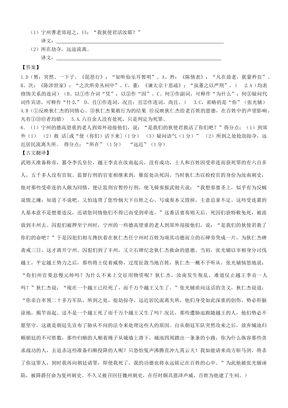 【吹尽狂沙系列】高考语文 文言文阅读精选精练系列之人物传记精粹 狄仁杰果敢有为素材_第2页