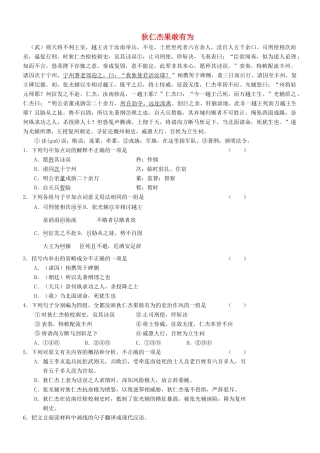 【吹尽狂沙系列】高考语文 文言文阅读精选精练系列之人物传记精粹 狄仁杰果敢有为素材