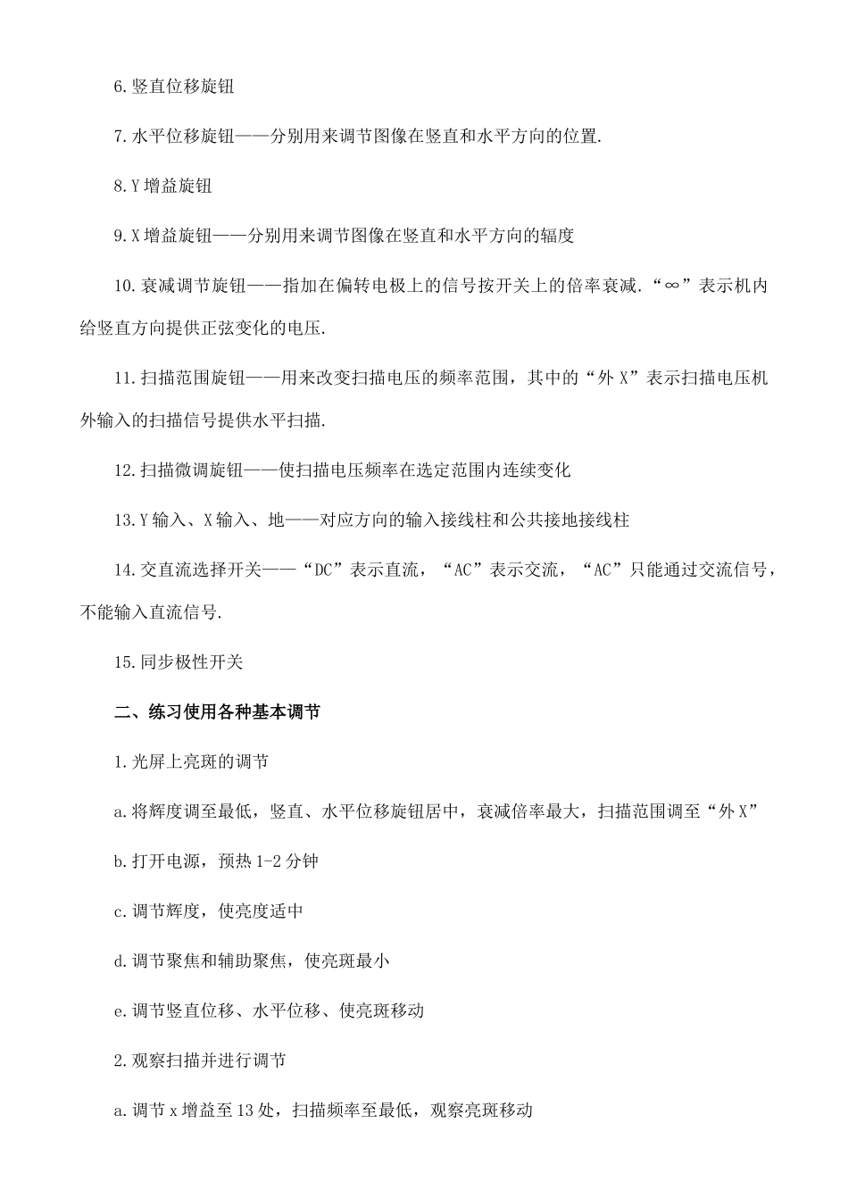 【名师1号】2011高考物理 练习使用示波器复习教案 新人教版_第2页