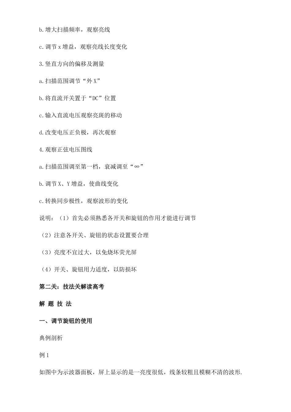 【名师1号】2011高考物理 练习使用示波器复习教案 新人教版_第3页