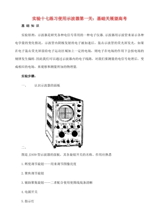 【名师1号】2011高考物理 练习使用示波器复习教案 新人教版