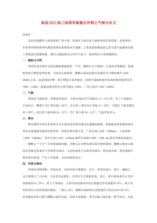 【备战】2012高三地理 气候与水文学案