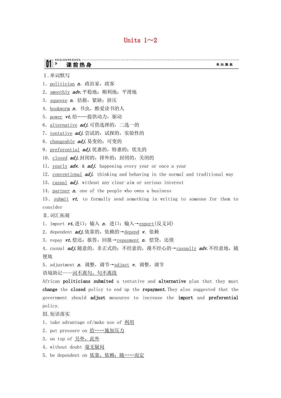【创新设计】2013高中英语 教师用书30 Units1-2 牛津译林版选修10（江苏专用）_第1页