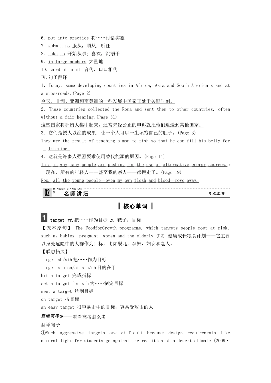 【创新设计】2013高中英语 教师用书30 Units1-2 牛津译林版选修10（江苏专用）_第2页
