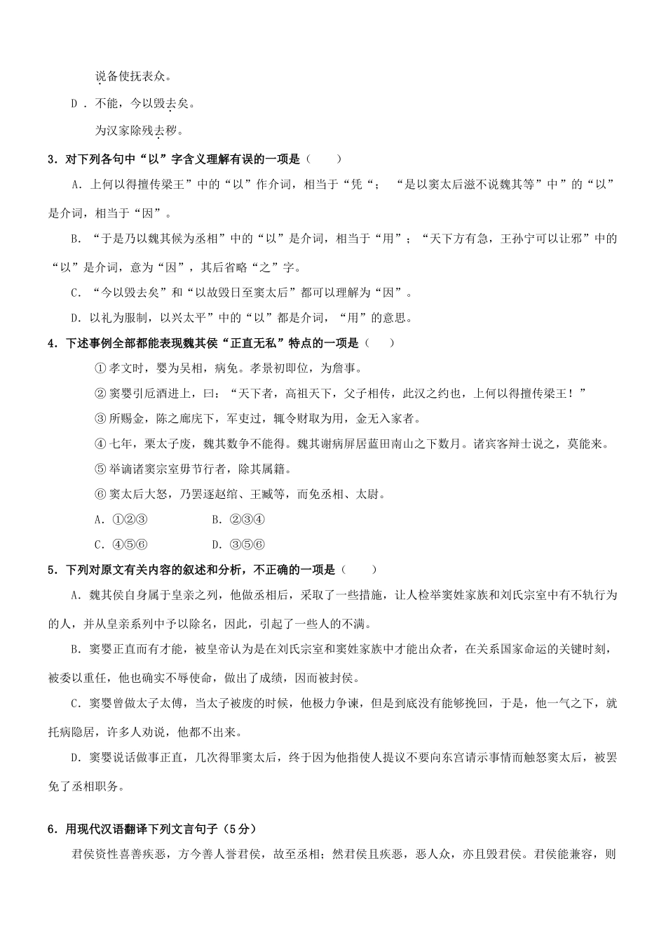 【吹尽狂沙系列】高考语文 文言文阅读精选精练系列之人物传记精粹 窦婴素材_第2页