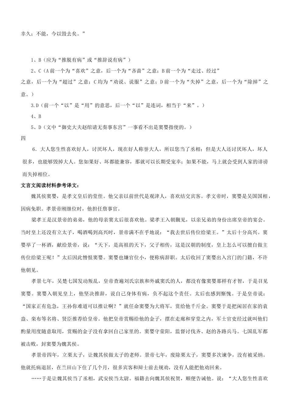 【吹尽狂沙系列】高考语文 文言文阅读精选精练系列之人物传记精粹 窦婴素材_第3页