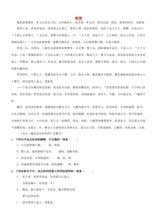 【吹尽狂沙系列】高考语文 文言文阅读精选精练系列之人物传记精粹 窦婴素材