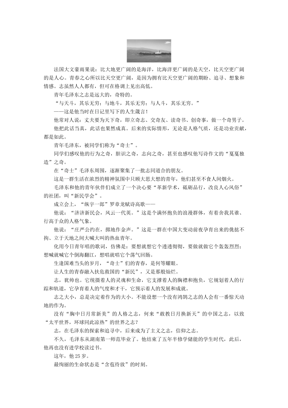 【名师一号】2014-2015高中语文 1-1 沁园春 长沙课后撷珍 苏教版必修1_第2页
