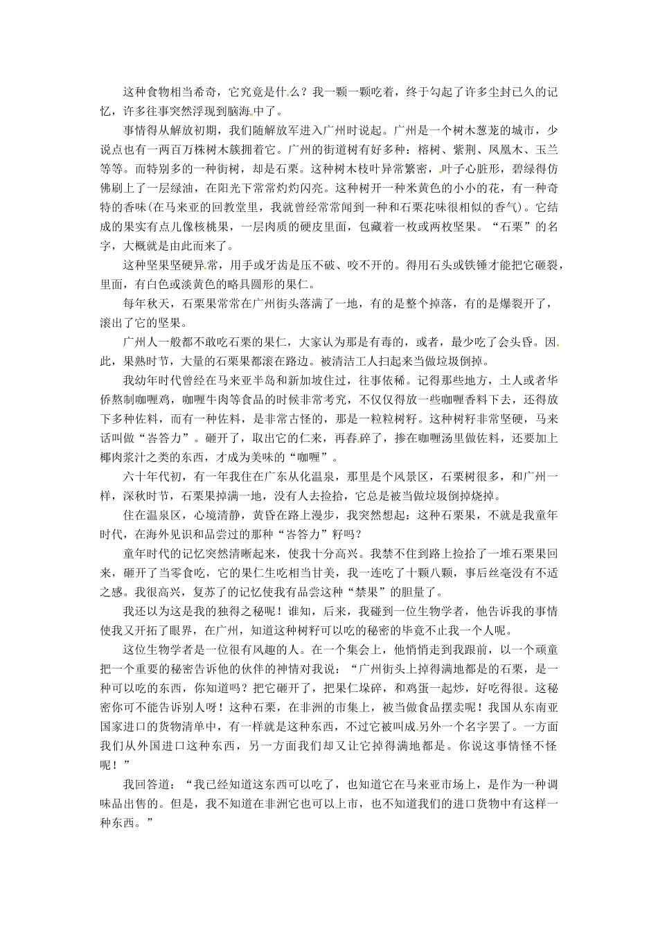 【名师一号】2014高中语文 第三单元 散文 菱角的喜剧课余撷珍 粤教版必修2 _第2页