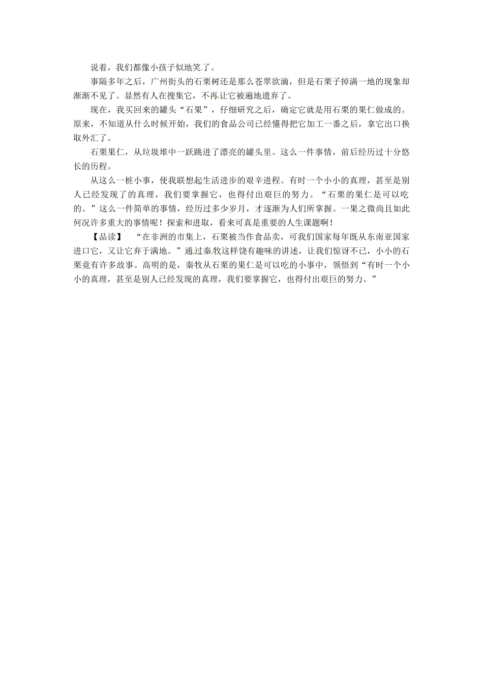 【名师一号】2014高中语文 第三单元 散文 菱角的喜剧课余撷珍 粤教版必修2 _第3页