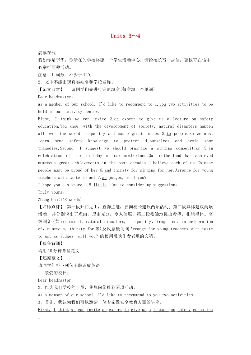 【创新设计】2013高中英语 教师用书31 Units3-4 牛津译林版选修10（江苏专用）_第1页
