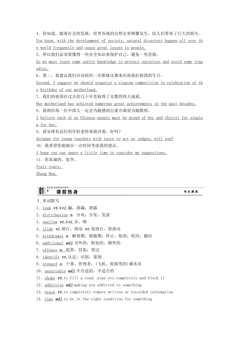 【创新设计】2013高中英语 教师用书31 Units3-4 牛津译林版选修10（江苏专用）_第2页