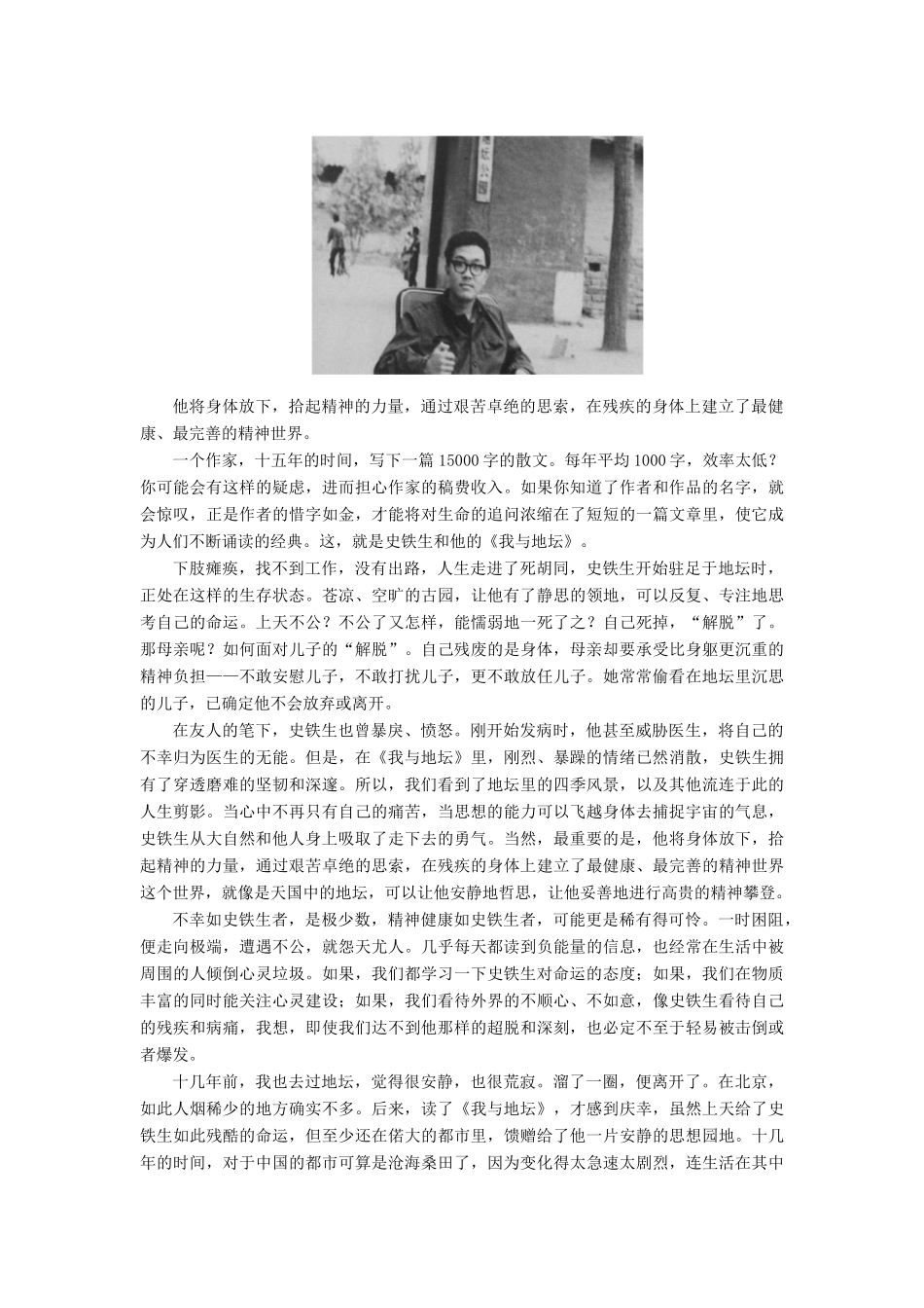 【名师一号】2014-2015高中语文 1-1 我与地坛（节选）课后撷珍 苏教版必修2_第2页