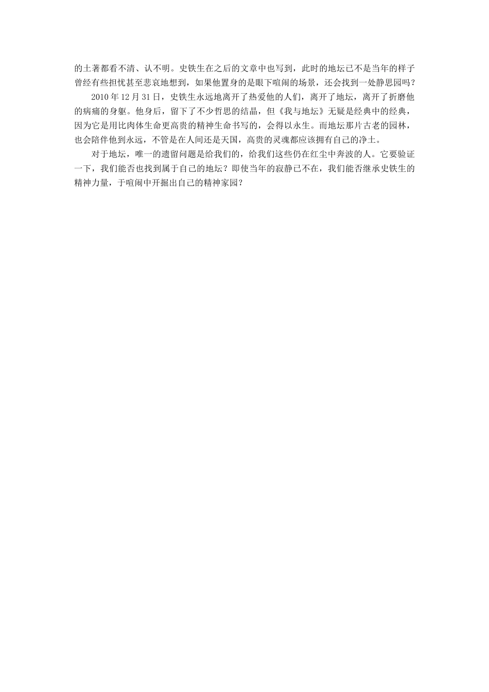 【名师一号】2014-2015高中语文 1-1 我与地坛（节选）课后撷珍 苏教版必修2_第3页
