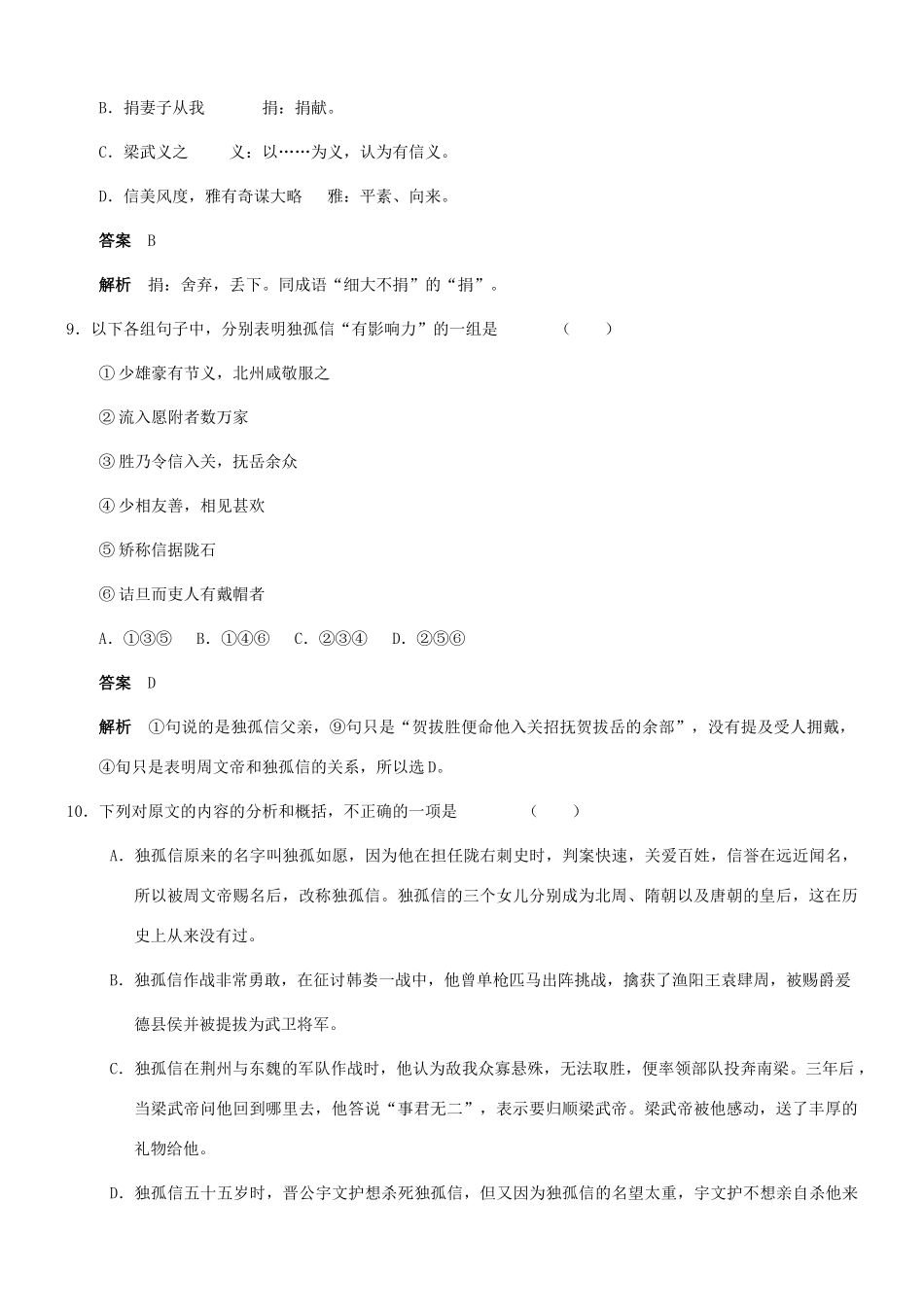 【吹尽狂沙系列】高考语文 文言文阅读精选精练系列之人物传记精粹 独孤信传素材_第2页