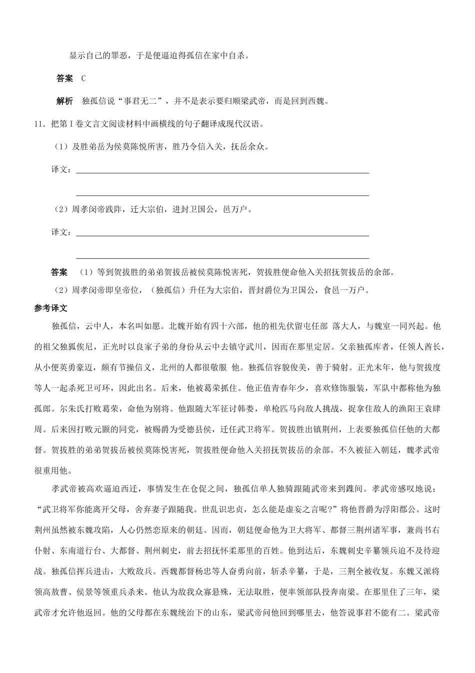【吹尽狂沙系列】高考语文 文言文阅读精选精练系列之人物传记精粹 独孤信传素材_第3页