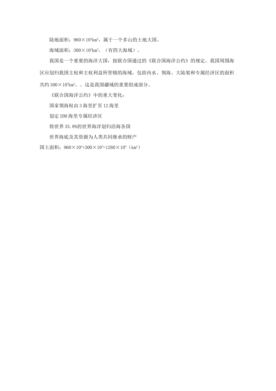 【备战】2012高三地理 区位和疆界学案_第2页