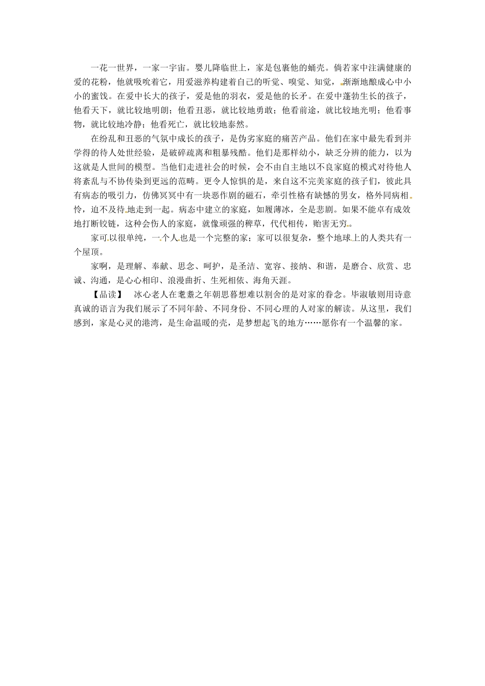 【名师一号】2014高中语文 第三单元 散文 散文两篇课余撷珍 粤教版必修1 _第2页
