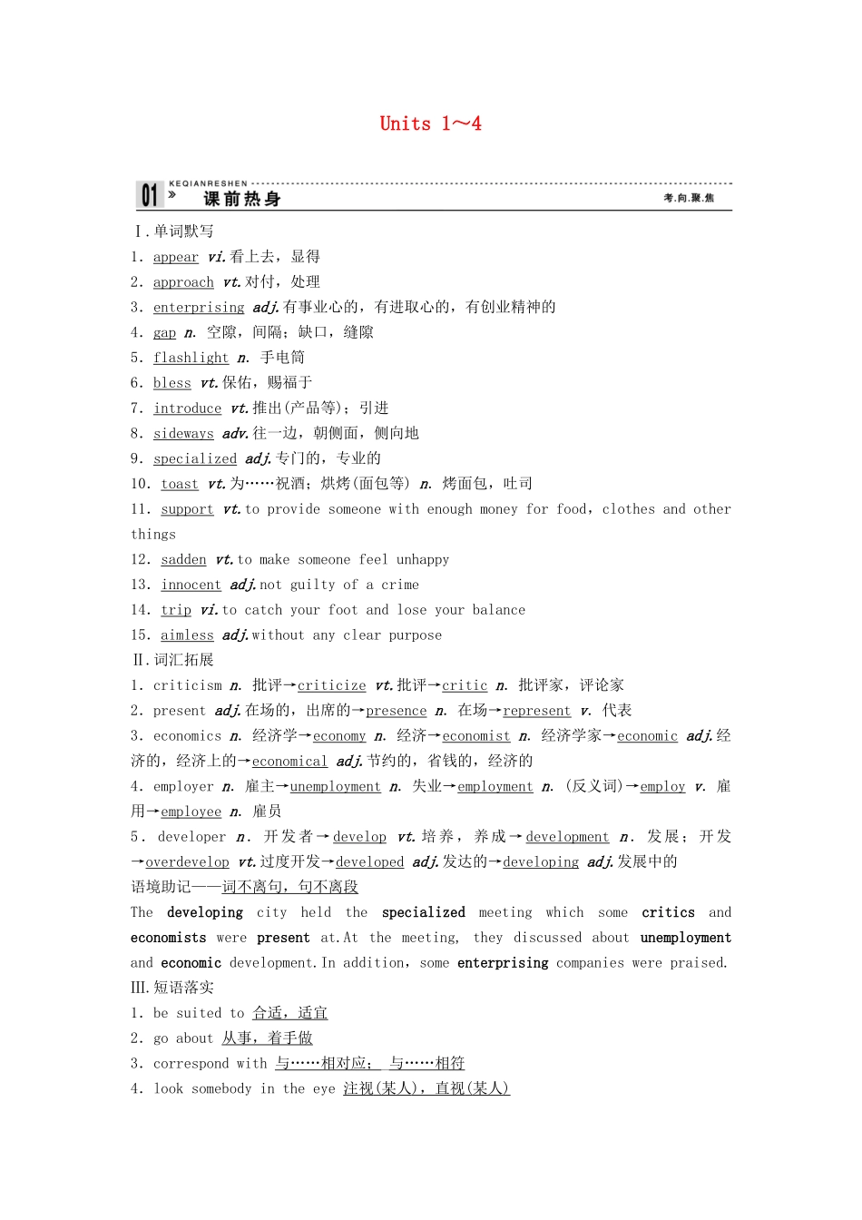 【创新设计】2013高中英语 教师用书32 Units1-4 牛津译林版选修11（江苏专用）（江苏专用）_第1页