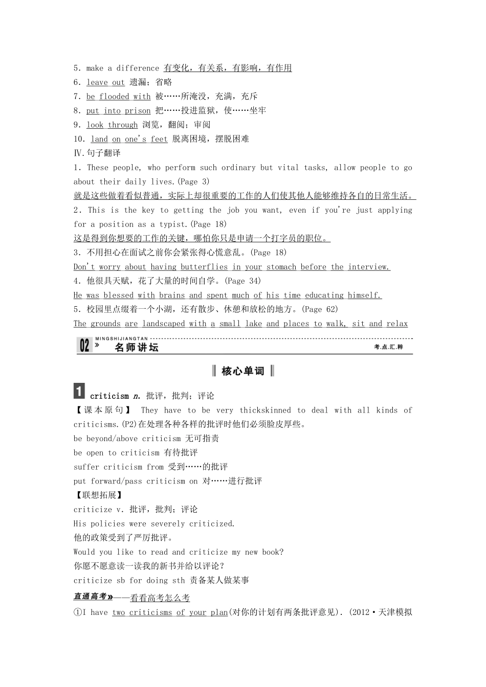 【创新设计】2013高中英语 教师用书32 Units1-4 牛津译林版选修11（江苏专用）（江苏专用）_第2页