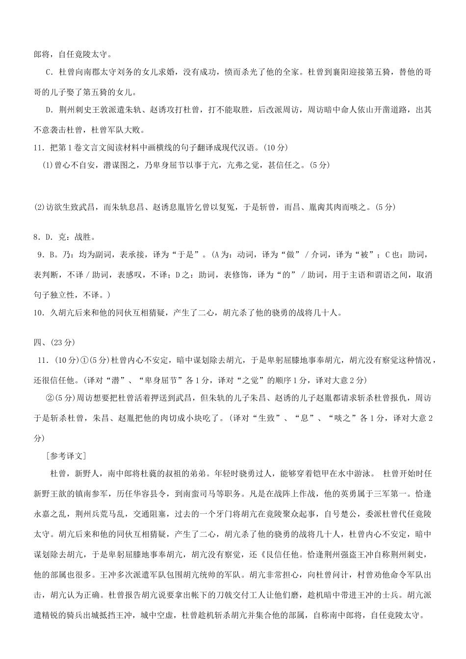 【吹尽狂沙系列】高考语文 文言文阅读精选精练系列之人物传记精粹 杜曾，新野人素材_第2页