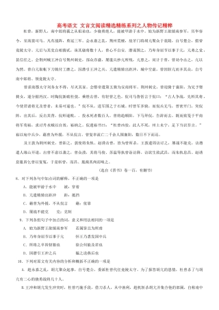 【吹尽狂沙系列】高考语文 文言文阅读精选精练系列之人物传记精粹 杜曾，新野人素材