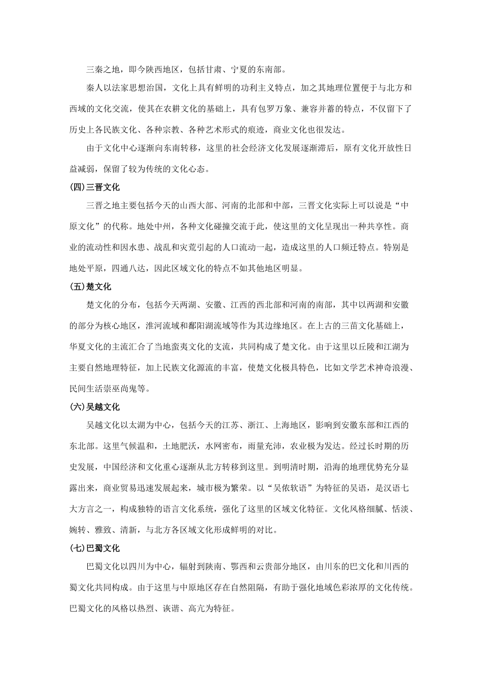 【备战】2012高三地理 区域文化学案_第2页