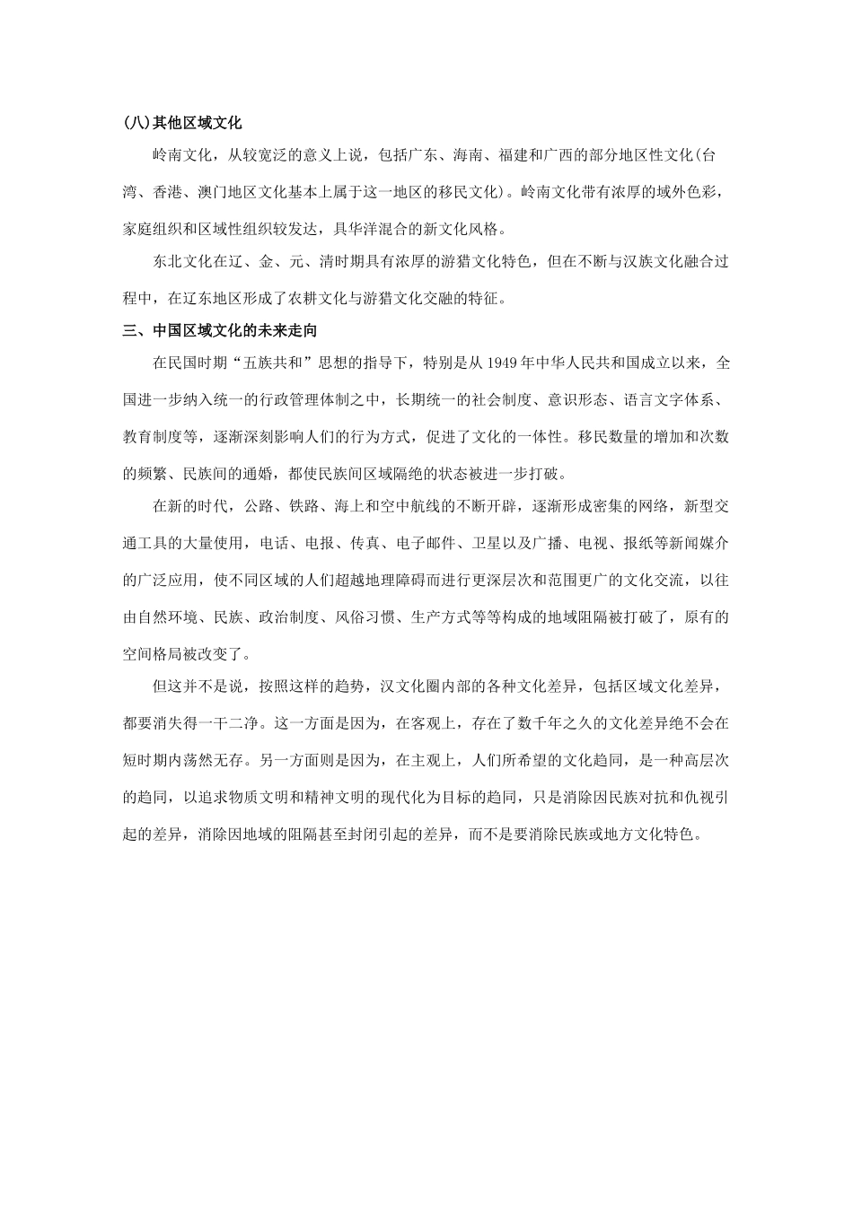 【备战】2012高三地理 区域文化学案_第3页