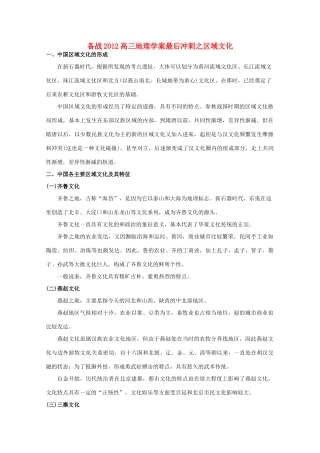 【备战】2012高三地理 区域文化学案