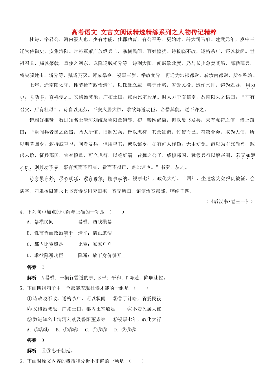 【吹尽狂沙系列】高考语文 文言文阅读精选精练系列之人物传记精粹 杜诗，字君公素材_第1页