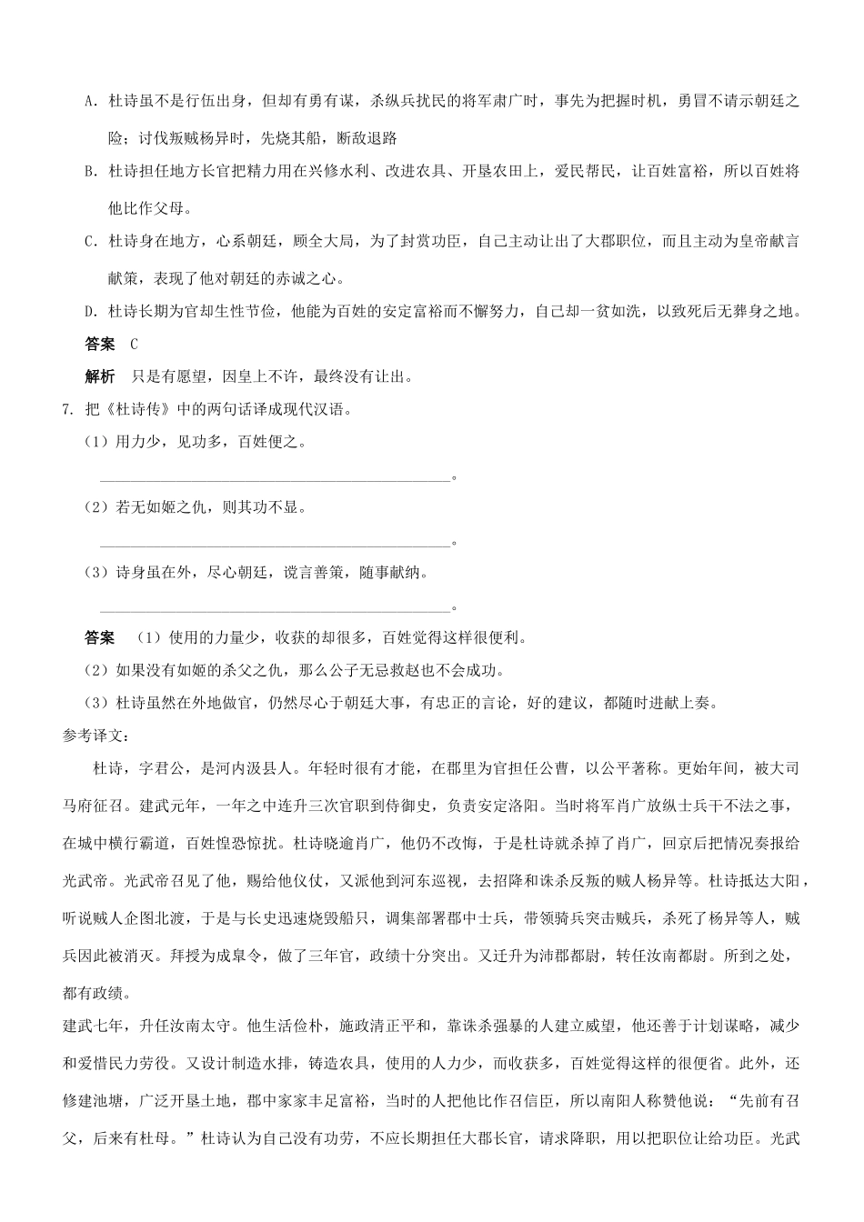 【吹尽狂沙系列】高考语文 文言文阅读精选精练系列之人物传记精粹 杜诗，字君公素材_第2页