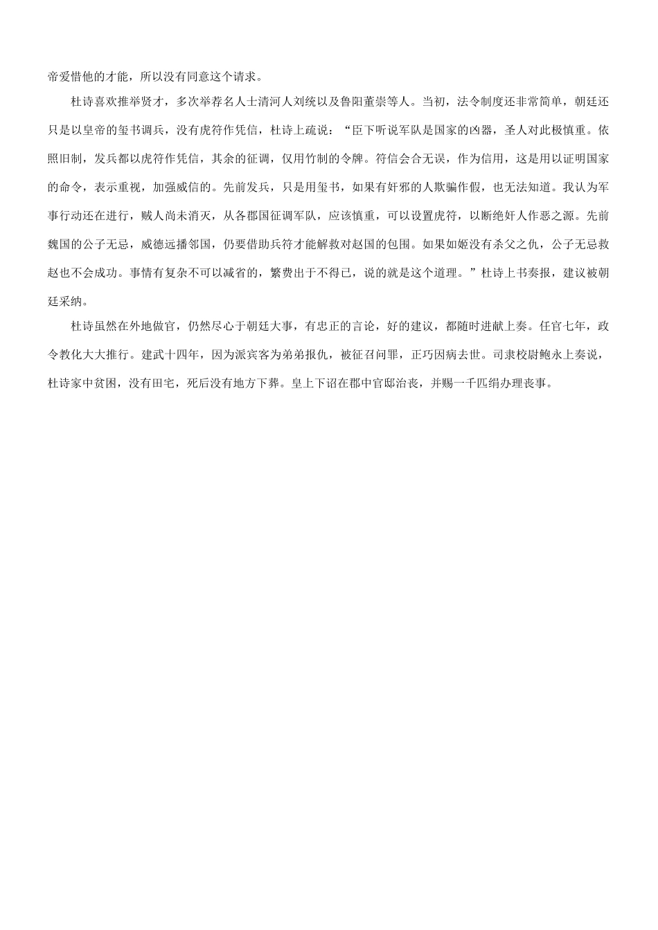 【吹尽狂沙系列】高考语文 文言文阅读精选精练系列之人物传记精粹 杜诗，字君公素材_第3页