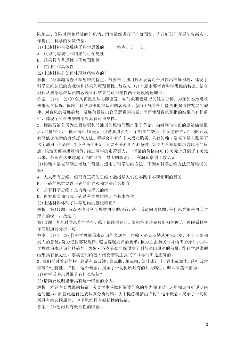 【创新设计】2013届高中政治 全套教案（18）新人教版选修4_第2页