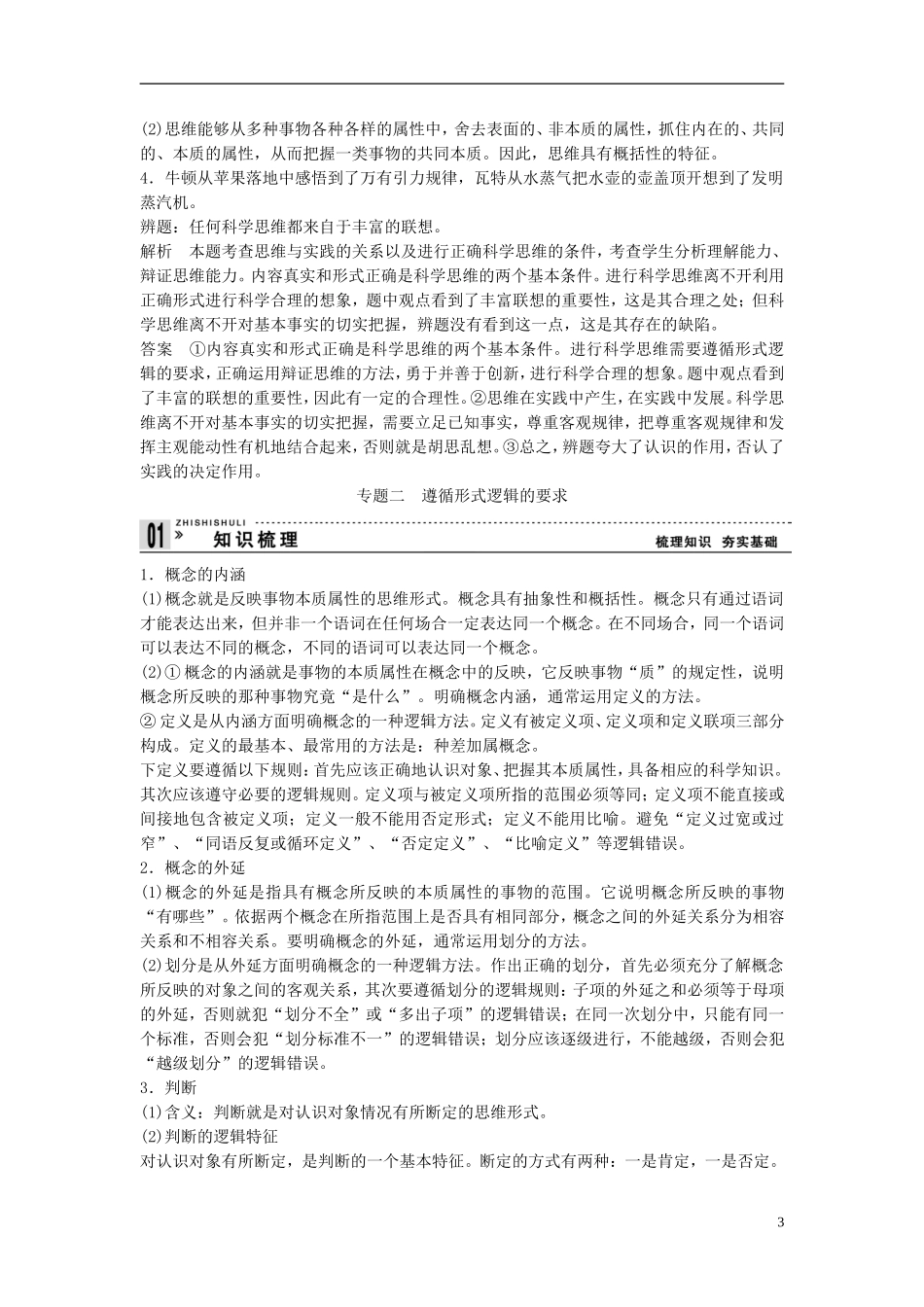 【创新设计】2013届高中政治 全套教案（18）新人教版选修4_第3页