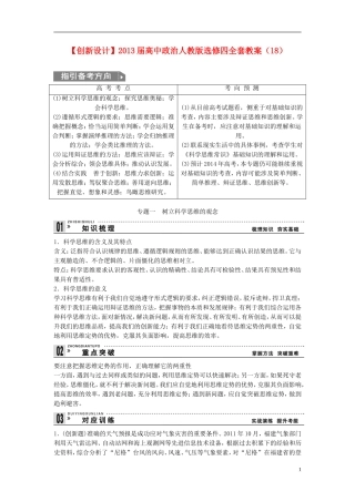【创新设计】2013届高中政治 全套教案（18）新人教版选修4
