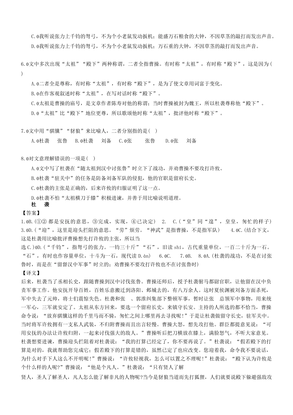 【吹尽狂沙系列】高考语文 文言文阅读精选精练系列之人物传记精粹 杜袭素材_第2页
