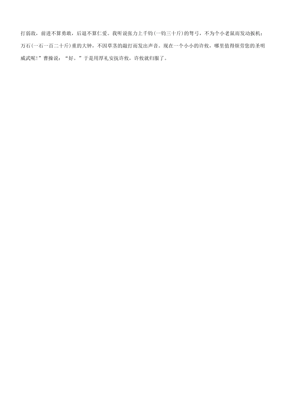 【吹尽狂沙系列】高考语文 文言文阅读精选精练系列之人物传记精粹 杜袭素材_第3页