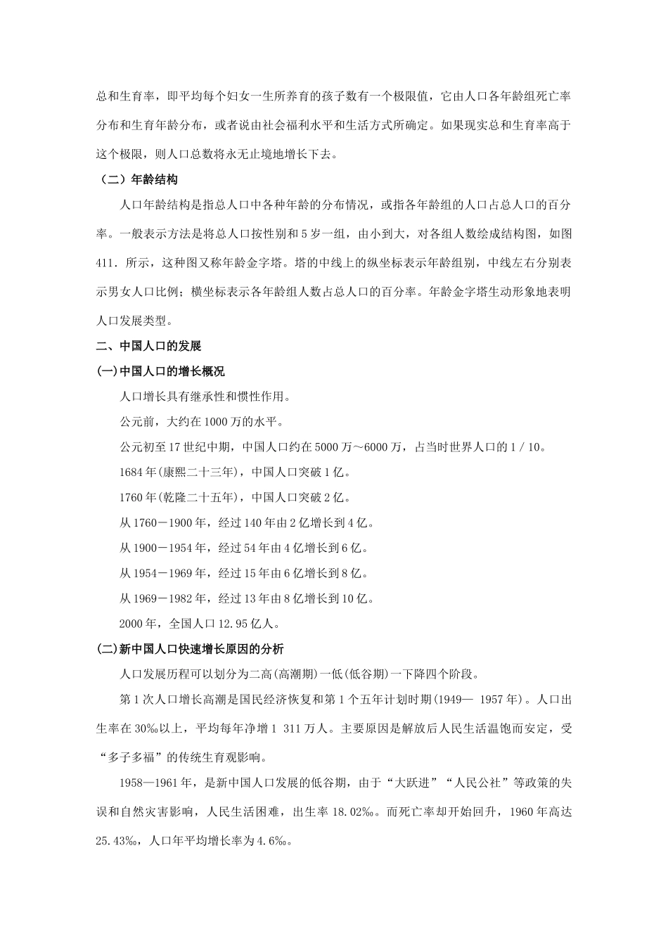 【备战】2012高三地理 人口及其问题学案_第2页
