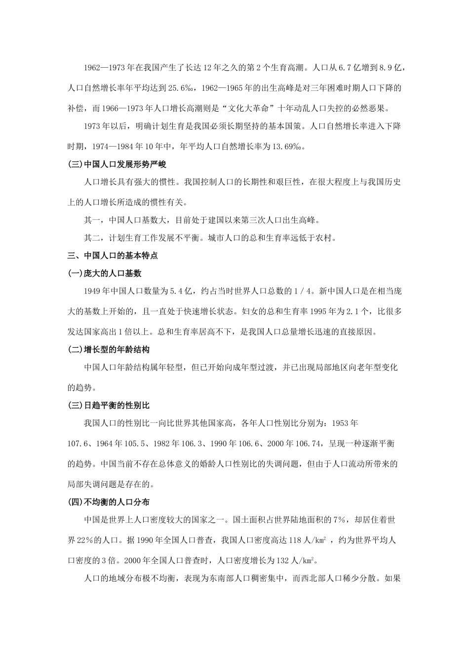 【备战】2012高三地理 人口及其问题学案_第3页