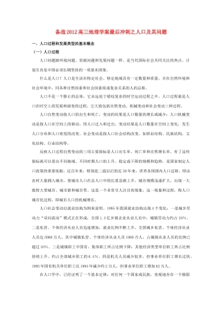 【备战】2012高三地理 人口及其问题学案