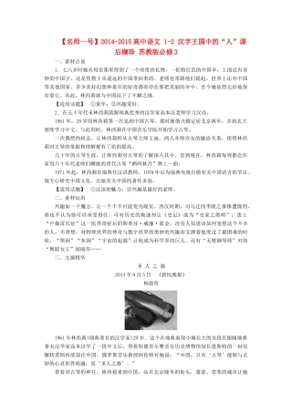 【名师一号】2014-2015高中语文 1-2 汉字王国中的“人”课后撷珍 苏教版必修3