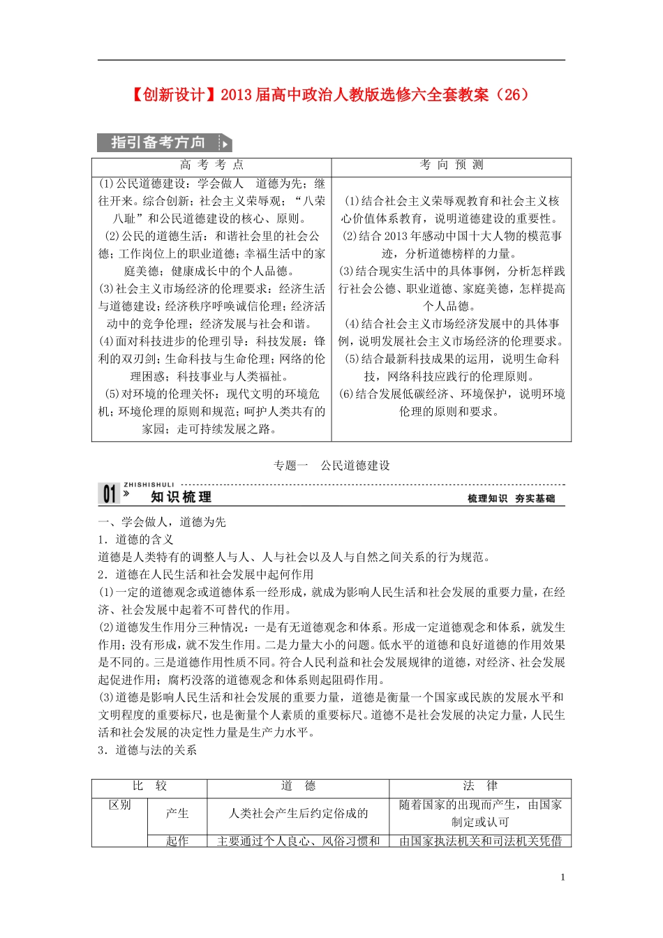 【创新设计】2013届高中政治 全套教案（26）新人教版选修6_第1页
