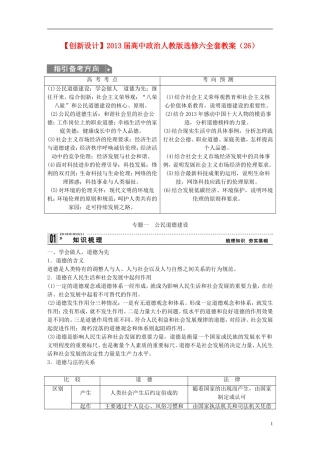 【创新设计】2013届高中政治 全套教案（26）新人教版选修6