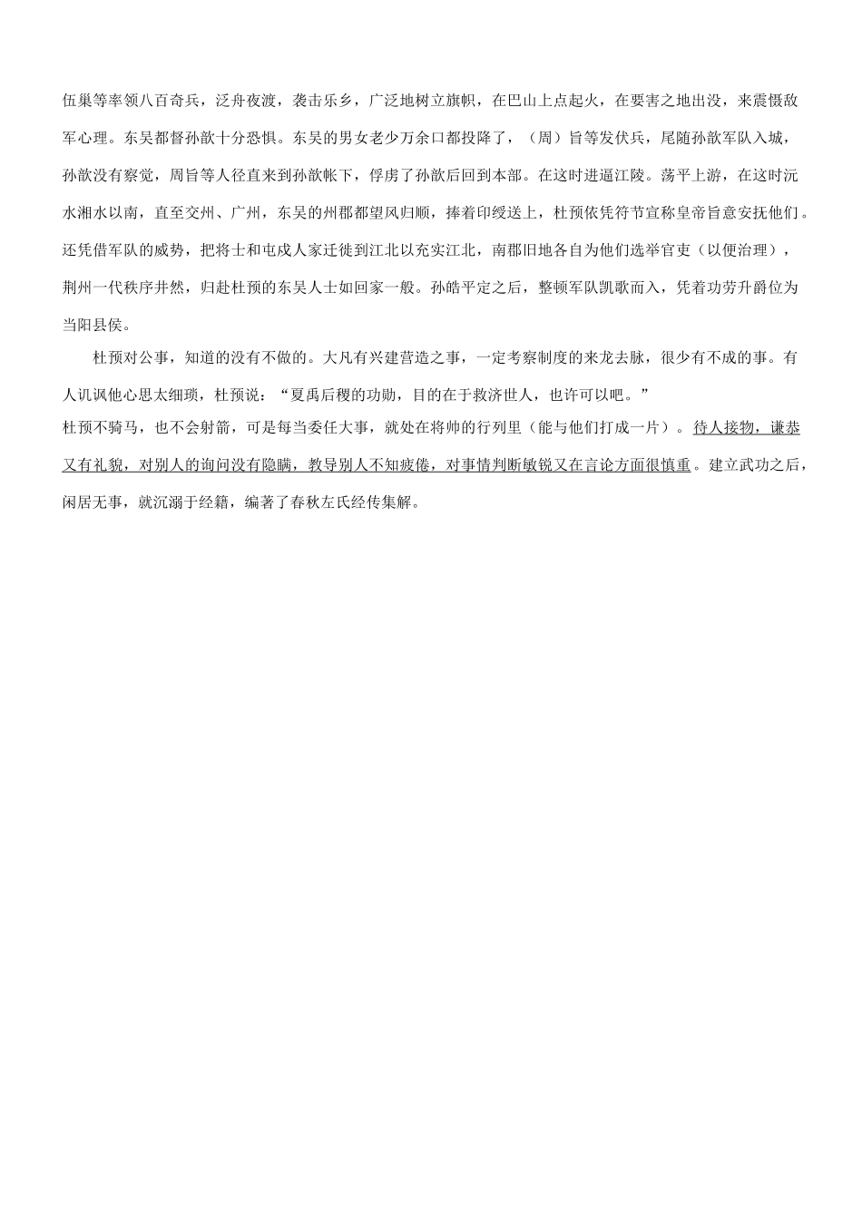 【吹尽狂沙系列】高考语文 文言文阅读精选精练系列之人物传记精粹 杜预素材_第3页
