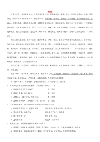 【吹尽狂沙系列】高考语文 文言文阅读精选精练系列之人物传记精粹 杜预素材