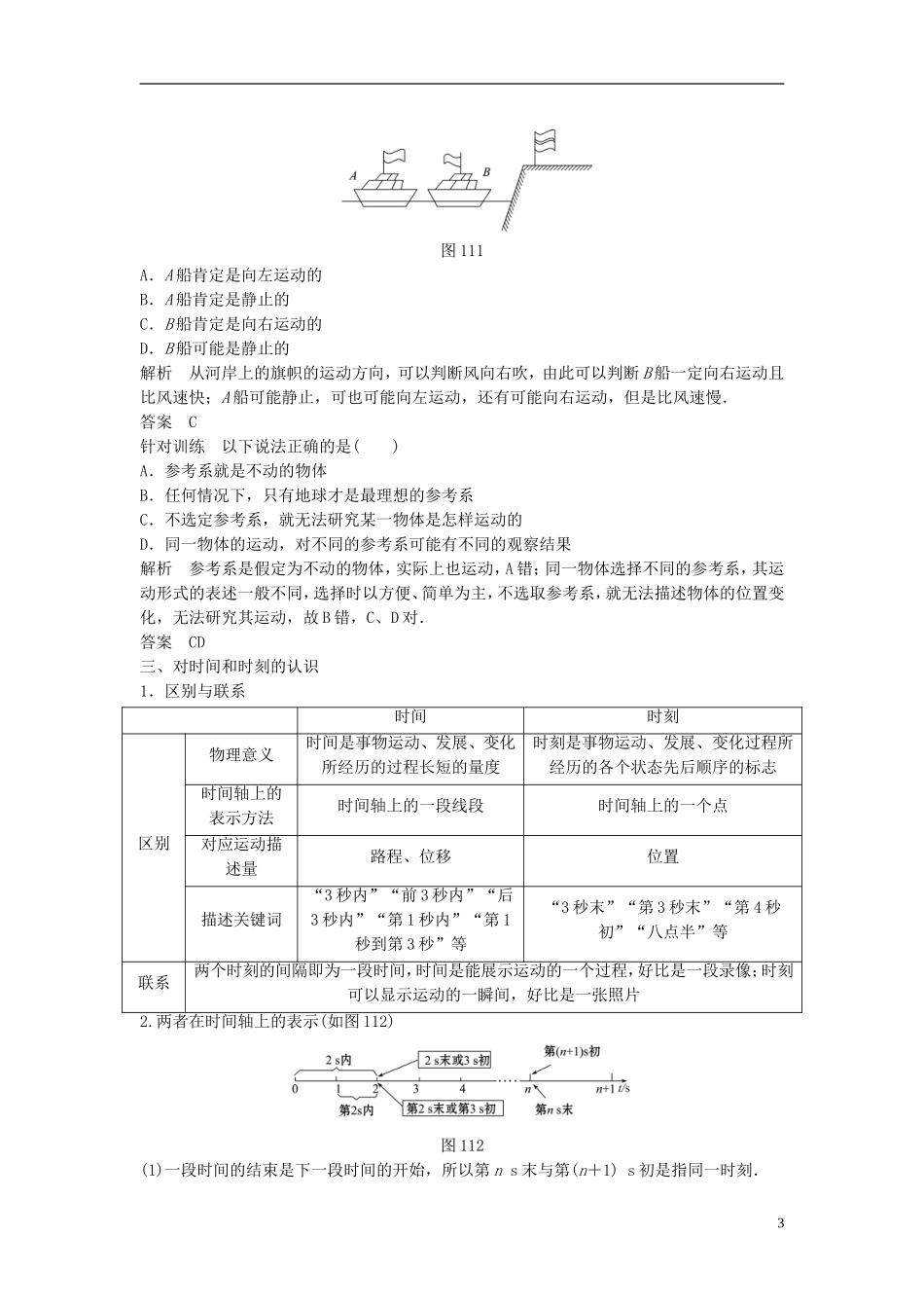 【创新设计】2014-2015高中物理 1.1 质点 参考系 空间 时间教学案 教科版必修1_第3页