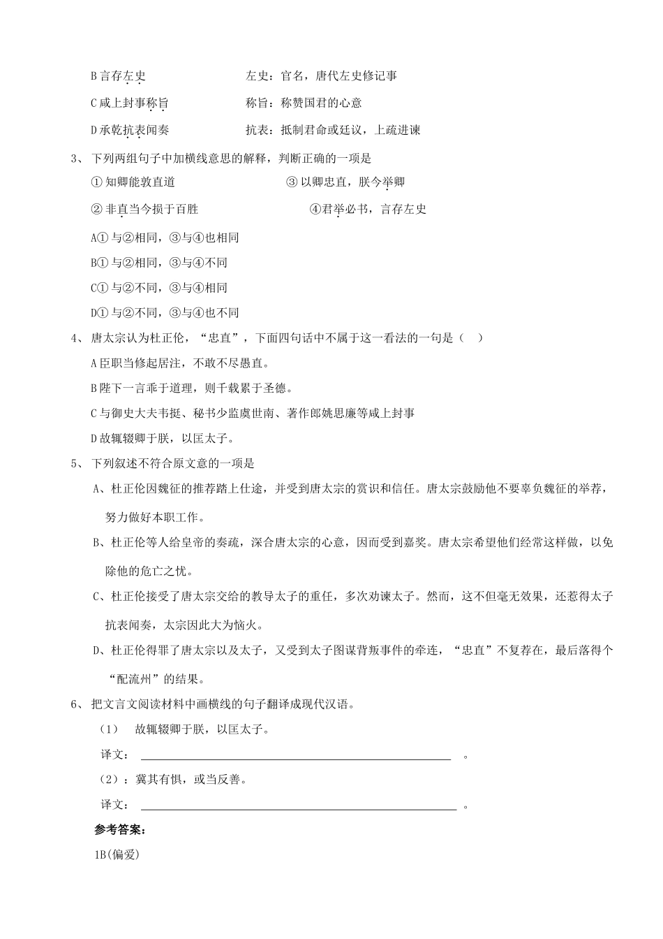 【吹尽狂沙系列】高考语文 文言文阅读精选精练系列之人物传记精粹 杜正伦素材_第2页